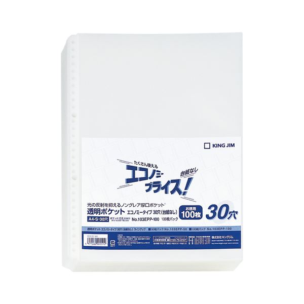 【第一人者体育館 事務備品 KING JIM 文具 執務室備品 文具】 澄み切った衣嚢経済システム手合い 裏張りなし A4タテ 30穴 103EPP-100 1風呂敷き包み （100枚） 【×１０仕掛ける】 【 まとめ買い お買い得 御役目用 割り引き 執務室備品 文房具 事務備品】