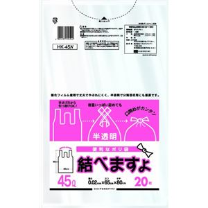 【40個セット】 ゴミ袋 / ポリ袋 【45L 半透明 20枚入】 手さげ式 強化フィルム使用 ポリエチレン 結べますよ 〔掃除用品〕 【 セット販売 まとめ買い 割引 】 ビニール袋