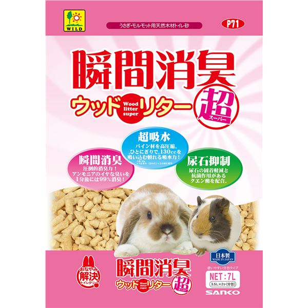 瞬間消臭ウッドリター スーパー7L【×4セット】 【 セット販売 まとめ買い 割引 】 ペット ウサギ モルモット