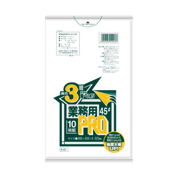 日本サニパック オフィス 業務用 PRO複合3層ポリ袋 半透明 45L R-43 1パック（10枚）【×30セット】 【 セット販売 まとめ買い 割引 オフィス 文房具 文具 業務用 オフィス用品 】 文具 オフィス用品 袋 ビニール袋