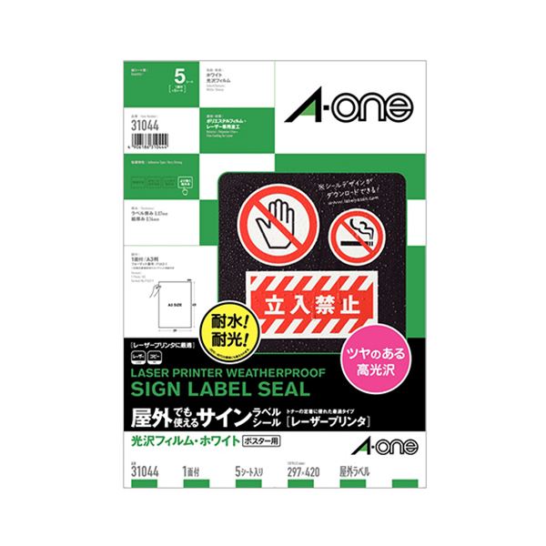 エーワン 屋外でも使えるサインラベルシール (レーザープリンター) 光沢フィルム ・ ホワイト A3 ノーカット 31044 1冊(5シート) 【×10セット】