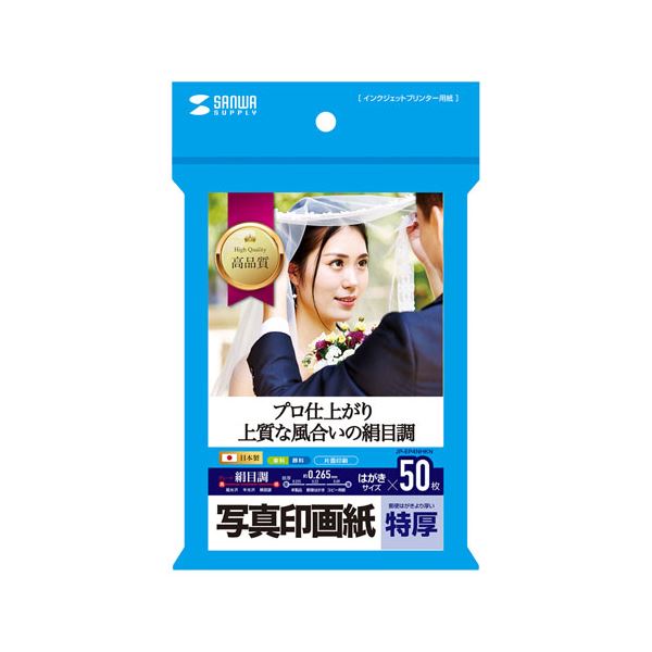 サンワサプライ インクジェット写真印画紙 ・ 絹目 JP-EP4NHKN 【×3セット】 【 セット販売 まとめ買い 割引 】 パソコン 用紙 写真用紙 6,320円