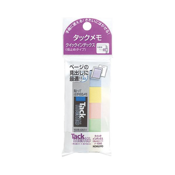 KOKUYO コクヨ タックメモクイックインデックス（仮止めタイプ）小 25×14.5mm 4色ミックス メ-1095 1セット（50冊：5冊×10パック）【×2セット】  【 セット販売 まとめ買い 割引 オフィス 文房具 文具 業務用 オフィス用品 】