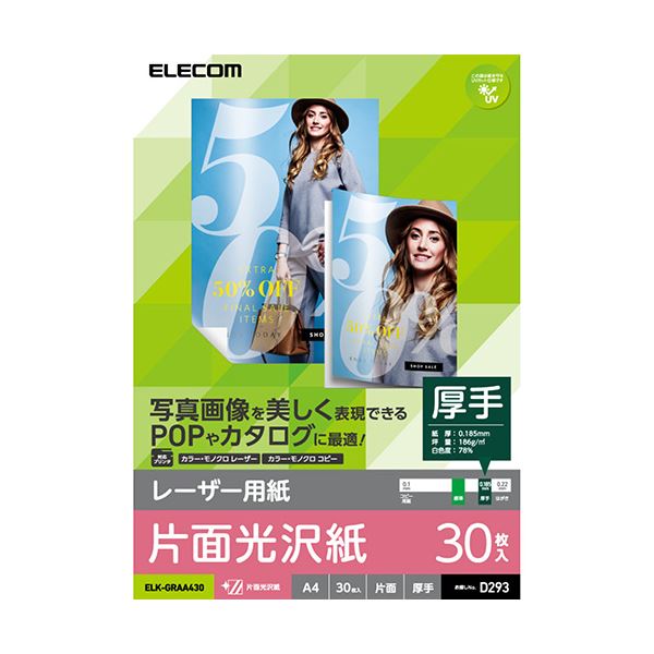 ELECOM エレコム レーザー専用紙 / 片面光沢 / 厚手 / A4 / 30枚 ELK-GRAA430 【×3セット】 【 セット販売 まとめ買い 割引 】 パソコン 用紙 用紙