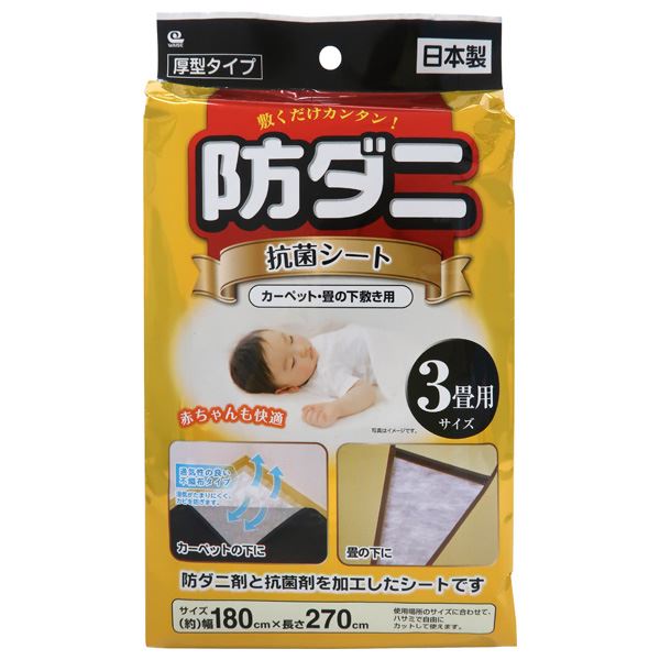 防壁蝨目・抗菌居敷き 【3畳用 180×270糎】 引っ敷き 畳 下敷き用 取りすてる可 日本製 【×40個書き割り】 【お徳用 まとめ買い お買い得 お役目用 銀行割引 書き割り売りわたす】
