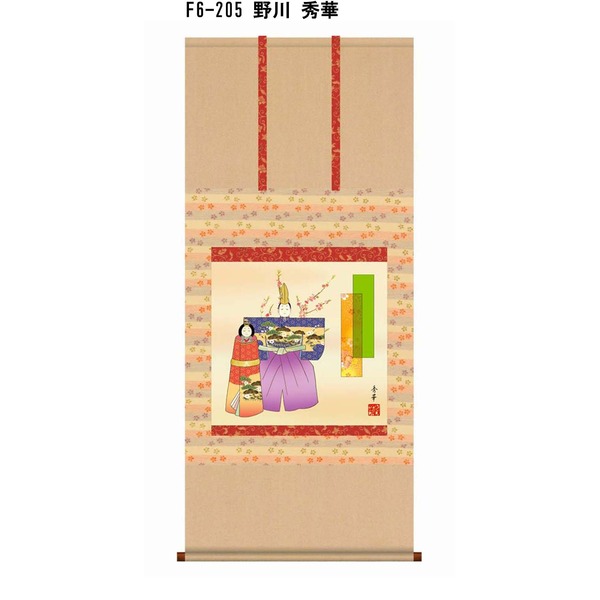 〔 節句掛軸 祝い掛軸 〕ひな祭り 桃の節句 掛け軸 野川 秀華 雛祭り 尺五横掛軸 「立雛」 インテリア 絵画