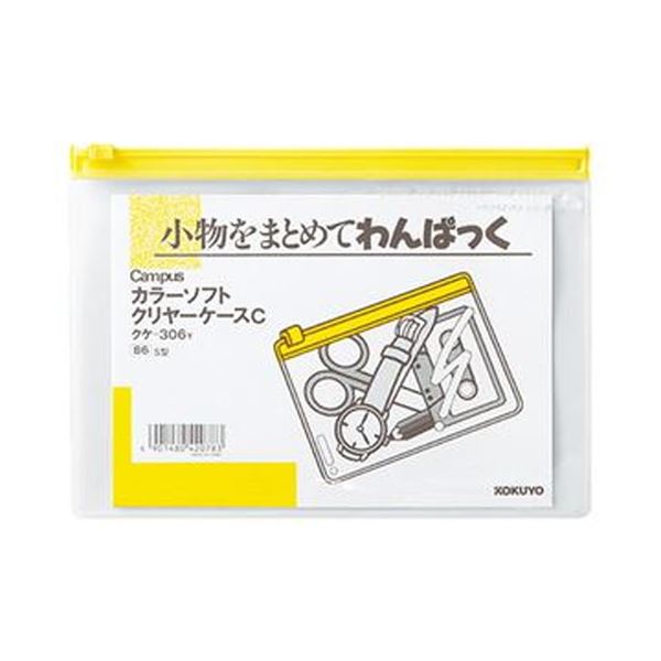 KOKUYO コクヨ 【お徳用仕掛ける】 コクヨ キャンパスカラーソフトクリヤーケースC B6ヨコ 黄 クケ-306Y 1仕掛ける （20枚） 【×３仕掛ける】 【お徳用 まとめ買い お買い得 お役目用 銀行割引】 文房具・事務設備 執務室設備 整理保存用具 整理保存用具 読みやすい入れもの 読みやすい整理保存用具