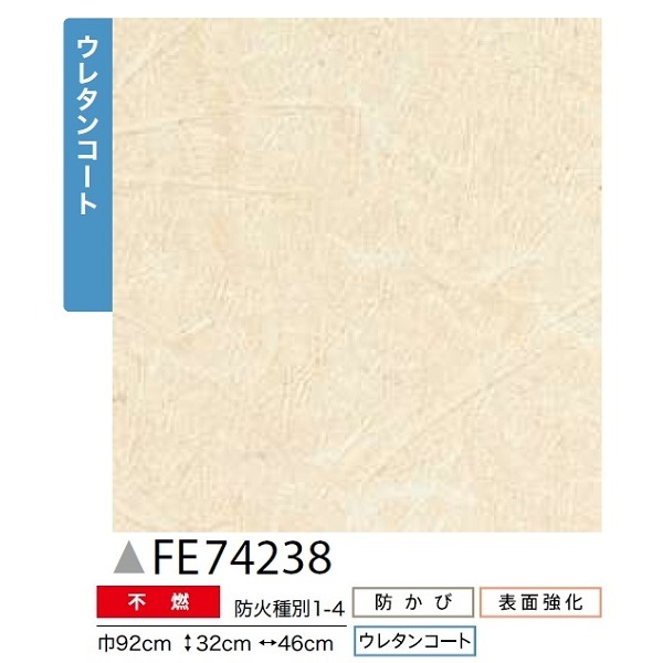 週末限定直輸入♪ 和調 のり無し壁紙 サンゲツ FE74238 92cm巾 25m巻