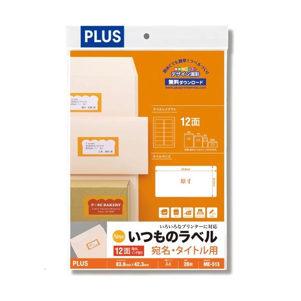 PLUS プラス いつものラベル12面角丸ME513【×5セット】 【 セット販売 まとめ買い 割引 オフィス 文房具 文具 業務用 オフィス用品 】 文具 オフィス用品 ラベルシール プリンタ