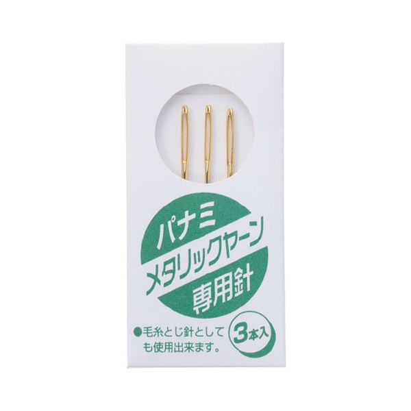メタリックヤーン 専用針（3本入） #180【×30セット】 【 セット販売 まとめ買い 割引 】