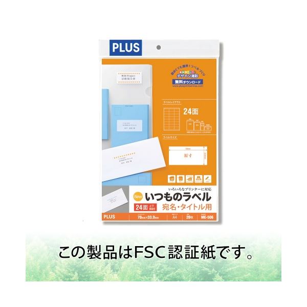 PLUS プラス いつものラベル24面上下余白ME506【×5セット】 【 セット販売 まとめ買い 割引 オフィス 文房具 文具 業務用 オフィス用品 】 文具 オフィス用品 ラベルシール プリンタ