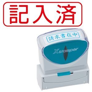 シヤチハタ Xスタンパー ビジネス用 キャップレス B型 (記入済) ヨコ 赤 X2-B-107H2 1個 【×5セット】 【 セット販売 まとめ買い 割引 オフィス 文房具 文具 業務用 オフィス用品 】 文具 オフィス用品 印鑑 スタンプ 朱肉