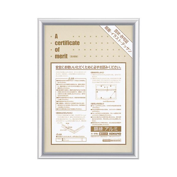 KOKUYO コクヨ 賞状額縁（アルミ） A4大 シルバー カ-218C 1枚 【×10セット】 【 セット販売 まとめ買い 割引 オフィス 文房具 文具 業務用 オフィス用品 】 文具 オフィス用品 賞状用紙 賞状額縁