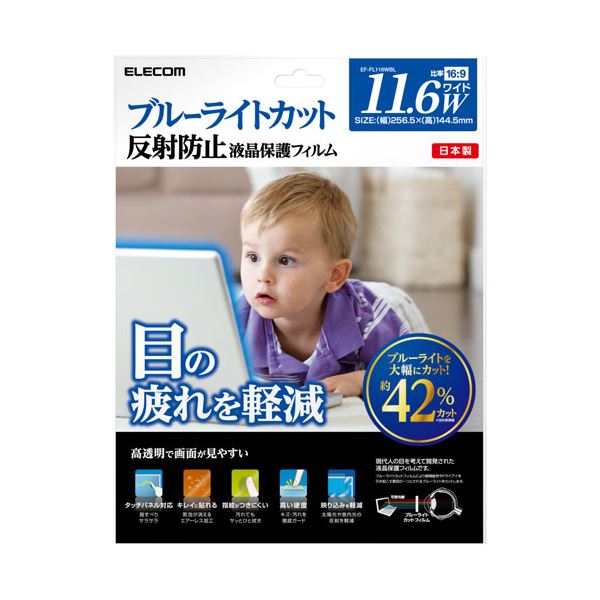 ELECOM エレコム 液晶保護フィルム11.6インチW EF-FL116WBLモバイル 周辺機器
