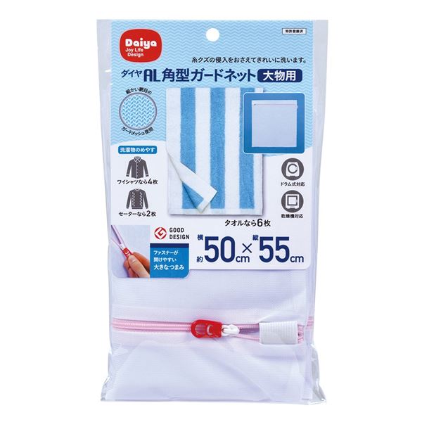 洗濯ネット / 洗濯用品 【角型 大物用】 50×55cm ジャンボサイズ メッシュタイプ AL ガードネット 【×200個セット】 【 セット販売 まとめ買い 割引 】 洗濯用品 ハンガー