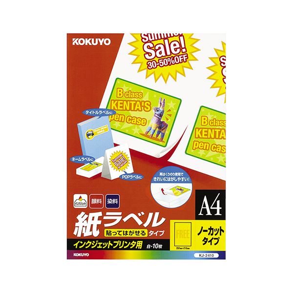 KOKUYO コクヨ インクジェットプリンタ用紙ラベル（貼ってはがせるタイプ）A4 ノーカット KJ-2410 1セット（50シート：10シート×5冊）プリンター OA プリンタ用紙