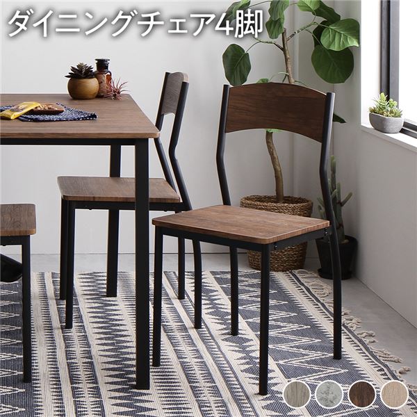 【ダイニング チェア 4脚 セット ブラウン×ブラック】 モダン シンプル ヴィンテージ 木製 スチール デザイン 4人掛け 組立品 インテリア 家具 椅子 ダイニングチェア
