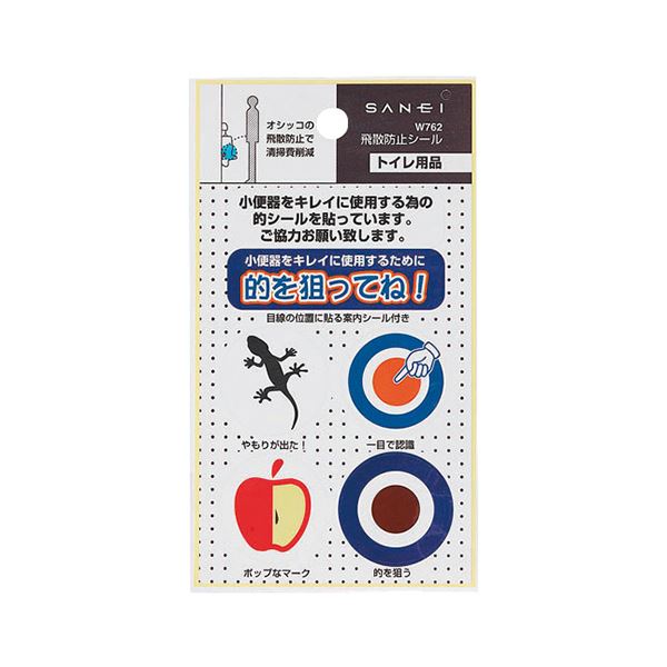 サンエイ 飛散防止シール W762 1パック 【×50セット】 【 セット販売 まとめ買い 割引 】 トイレ用品 トイレ用品