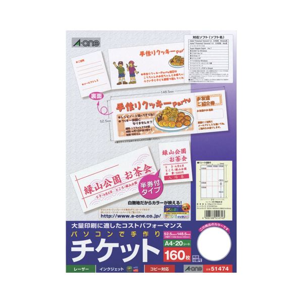 エーワン パソコンで手作りチケット各種プリンタ兼用紙 ホワイト A4判 8面半券付タイプ 51474 1冊(20シート) 【×30セット】 【 セット販売 まとめ買い 割引 】 パソコン 用紙 名刺