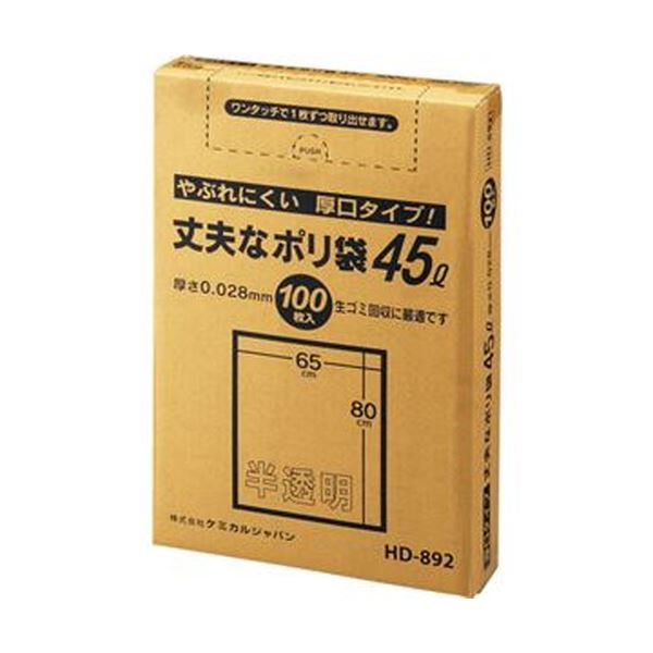 ケミカルジャパン 丈夫なポリ袋 厚口タイプ 半透明 45L HD-892 1パック(100枚)【×10セット】 【 セット販売 まとめ買い 割引 オフィス 文房具 文具 業務用 オフィス用品 】 文具 オフィス用品 袋 ビニール袋