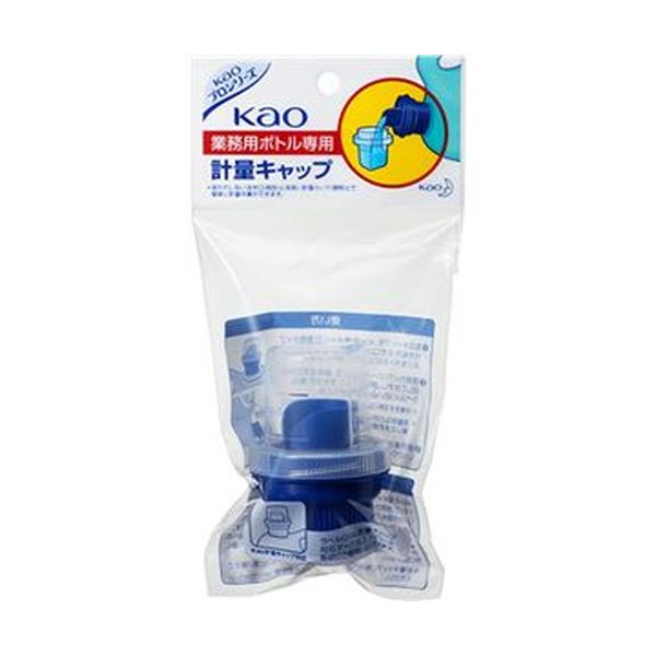 花王 業務用ボトル専用 計量キャップ 1個【×50セット】 【お徳用 まとめ買い お買い得 業務用 割引 セット販売】|創業40周年 世田谷インテリア