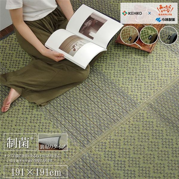 い草 ラグマット 【ベージュ 市松 約191×191cm】 日本製 抗菌防臭 防滑 不織布 小林製薬 持続性抗菌剤 KOBA-GUARD 〔リビング〕|創業40周年 世田谷インテリア