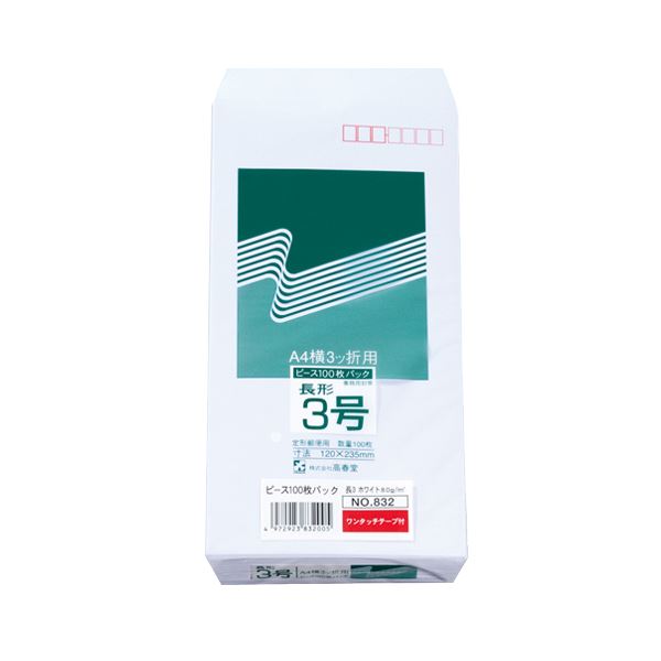 ピース R40再生ケント封筒 テープのり付 長3 80g / m2 〒枠あり ホワイト 832 1パック（100枚） 【×10セット】 【 セット販売 まとめ買い 割引 オフィス 文房具 文具 業務用 オフィス用品 】 文具 オフィス用品 封筒