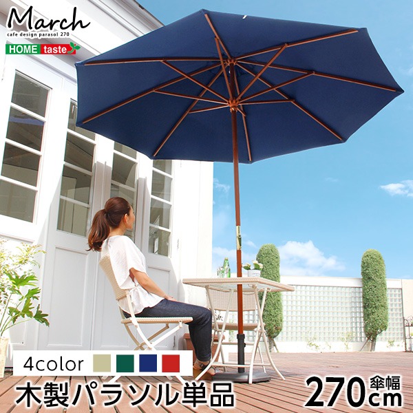 楽天市場】パラソル 幅270cmタイプ ブラウン 木製 組立品