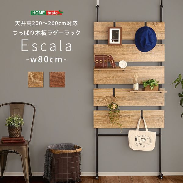 ラダーラック 収納棚 幅80cm 突っ張り木板 シャビーオーク スチール つっぱり式 リビング ダイニング 組立品 (ﾒｰｶｰ名:ﾎｰﾑﾃｲｽﾄ） インテリア 家具 収納家具 ハンガーシェルフ ワードローブ