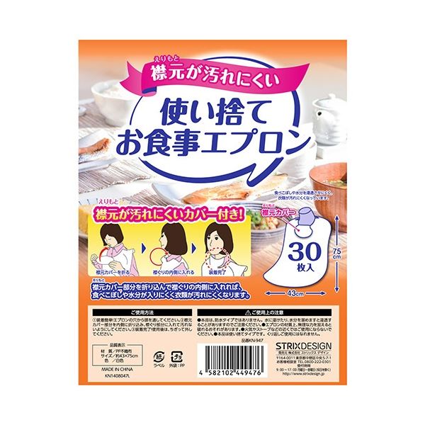ストリックスデザイン 使い捨てお食事エプロン KN-947 1パック(30枚) 【×20セット】 【 セット販売 まとめ買い 割引 】 シルバー 介護用品 介護用食事関連 介護施設