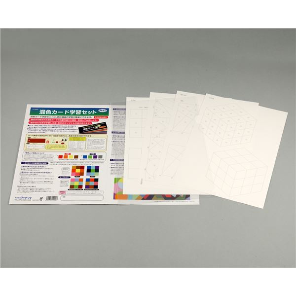 混色カード学習セット 幾何デザイン編 4種セット【×20セット】 【 セット販売 まとめ買い 割引 】 学習 学習