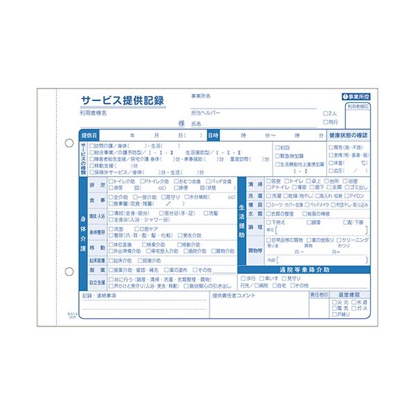 KSコピー 訪問介護サービス実施記録帳 A5 2枚複写(減感入) 10冊入 文具 オフィス用品