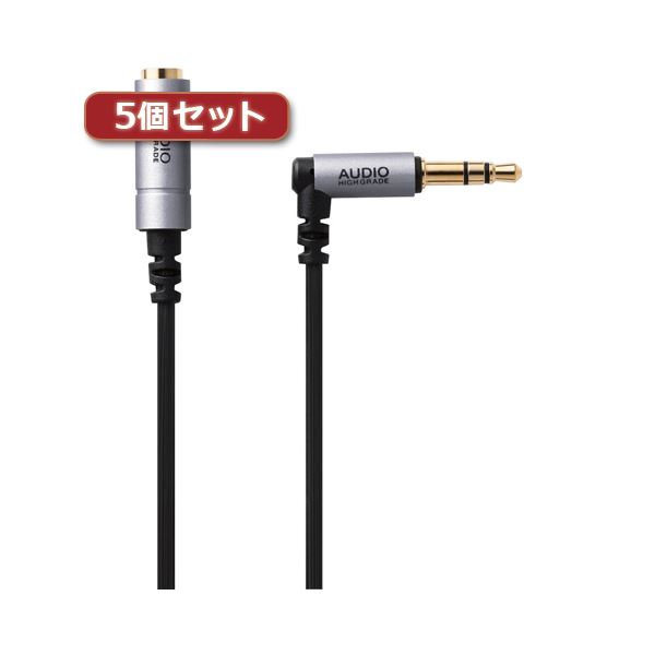 5個セット ELECOM エレコム ヘッドホン延長ケーブル 高音質 1m シルバー EHP-35ELN10SVX5 パソコン ケーブル ケーブルカバー