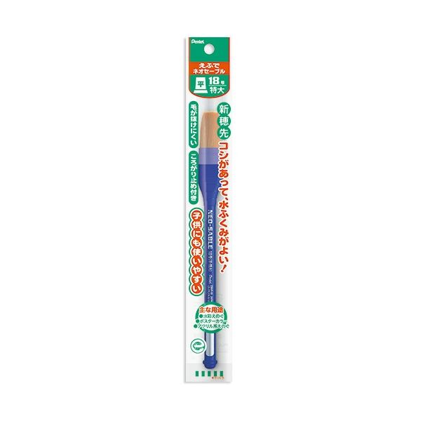 ぺんてる えふで ネオセーブル 平筆18号 特大 XZBNF-18 1本 【×20セット】 【 セット販売 まとめ買い 割引 】 画材 絵具 筆