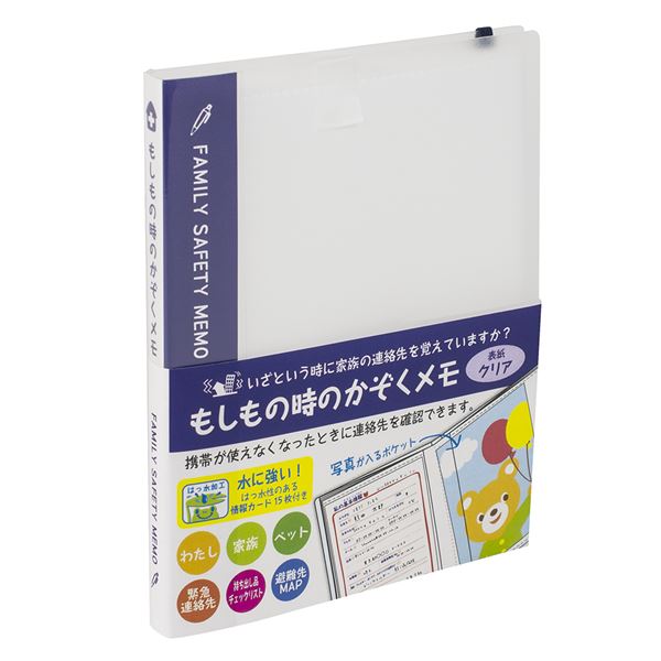 もしもの時のかぞくメモ MOF-L01-B ブルー【×5セット】 【 セット販売 まとめ買い 割引 オフィス 文房具 文具 業務用 オフィス用品 】 文具 オフィス用品 ノート 紙製品 紙製品