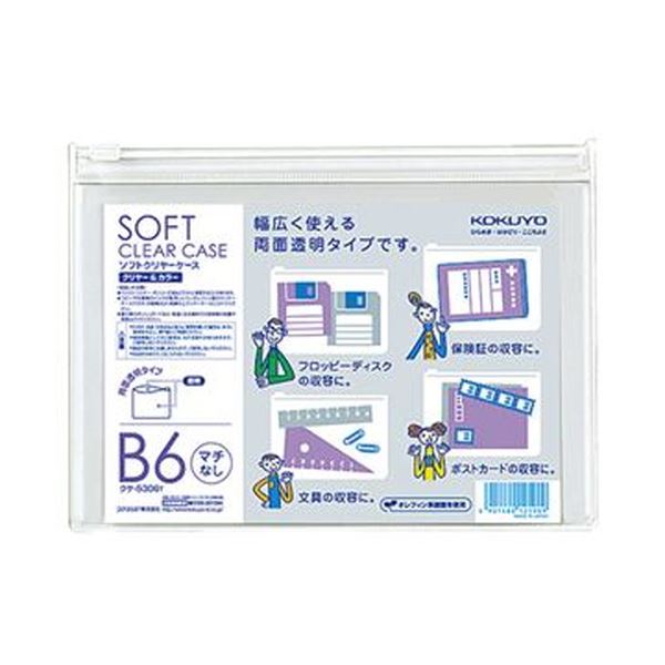 KOKUYO コクヨ ソフトクリヤーケースクリヤー＆カラー B6 マチなし チャック付 透明 クケ-5306T 1セット（5枚）【×10セット】 【 セット販売 まとめ買い 割引 オフィス 文房具 文具 業務用 オフィス用品 】