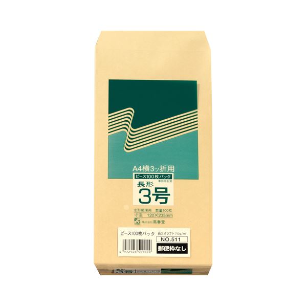 ピース R40再生紙クラフト封筒 長3 70g / m2 〒枠なし 511 1パック（100枚） 【×30セット】 【 セット販売 まとめ買い 割引 オフィス 文房具 文具 業務用 オフィス用品 】 文具 オフィス用品 封筒