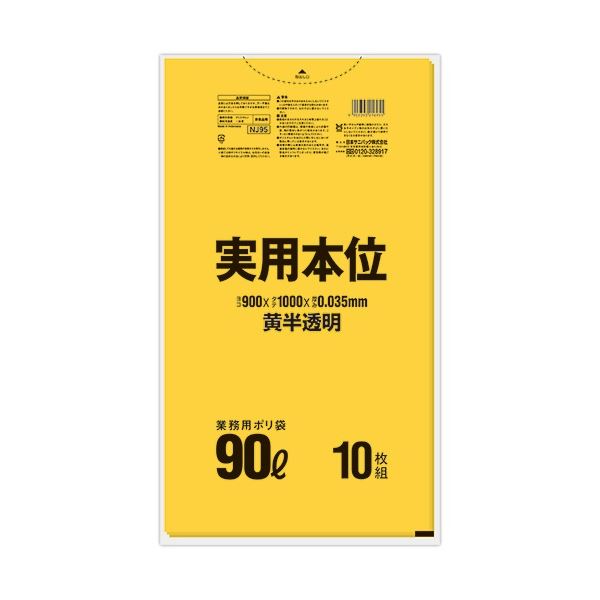 日本サニパック 実用本位ポリ袋 黄半透明 90L NJ95 1パック(10枚) 【×30セット】 【 セット販売 まとめ買い 割引 】 ビニール袋