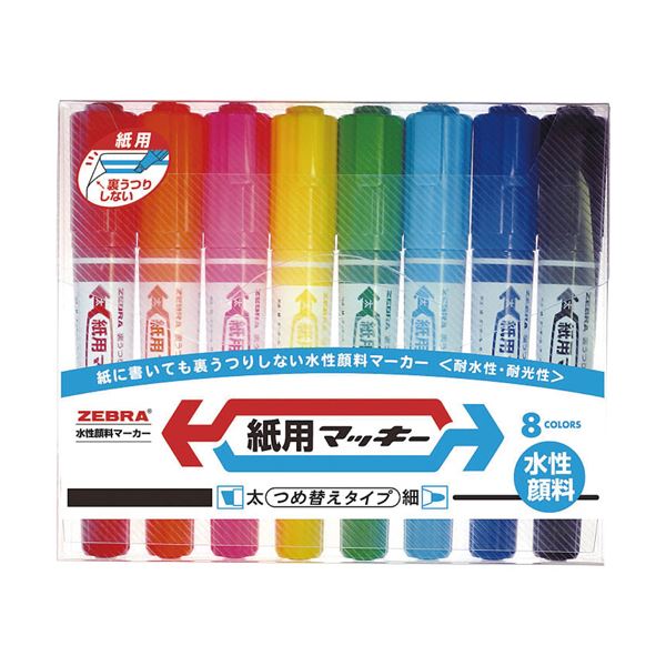 ゼブラ 水性マーカー紙用マッキー（太+細） 8色（各色1本） WYT5-8C 1パック 【×10セット】 【 セット販売 まとめ買い 割引 オフィス 文房具 文具 業務用 オフィス用品 】 文具 オフィス用品 ペン ボールペン