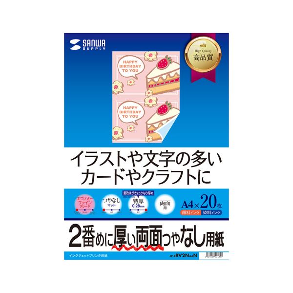5個セット サンワサプライ インクジェット両面印刷紙 ・ 特厚 JP-ERV2NA4NX5パソコン  用紙 用紙