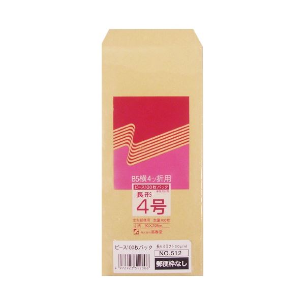 ピース 再生クラフト封筒(薄手タイプ) 長4 50g / m2 〒枠なし 512 1パック(100枚)  【×30セット】  【 セット販売 まとめ買い 割引 オフィス 文房具 文具 業務用 オフィス用品 】  文具 オフィス用品 封筒