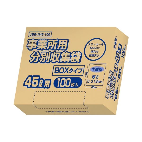 オルディ 事業所用分別収集袋BOX 半透明 45L 100枚（×10セット） 【 セット販売 まとめ買い 割引 】 ビニール袋
