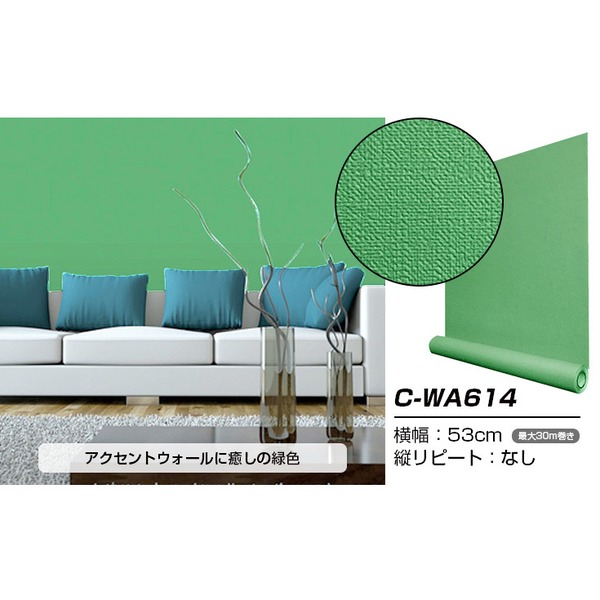 超厚手 壁紙シール はがせる壁紙 30m C-WA614 グリーン リメイクシート ”premium” ウォールデコシート インテリア 内装 クロス DIY リフォーム 壁紙