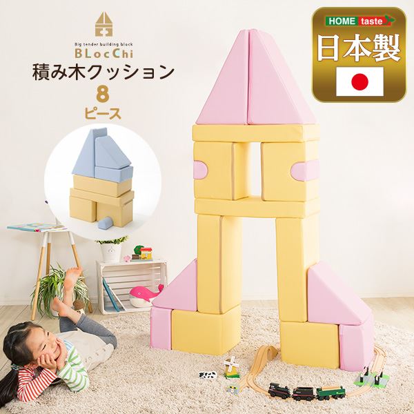お子さん用 積み木型 座布団 8個仕掛ける 黄み＆青色 黄み4種 青色4種 手当てウレタン 合皮 日本製 為し終わる品 (ﾒｰｶｰ名:ﾎｰﾑﾃｲｽﾄ）手あそび 知育 仕立て上げる手あそび 知育玩具・学習玩具-その他