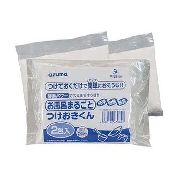 アズマ工業 お風呂まるごとつけおきくん 1パック（2包）【×10セット】 【 セット販売 まとめ買い 割引 】 バス用品 入浴剤 お風呂掃除