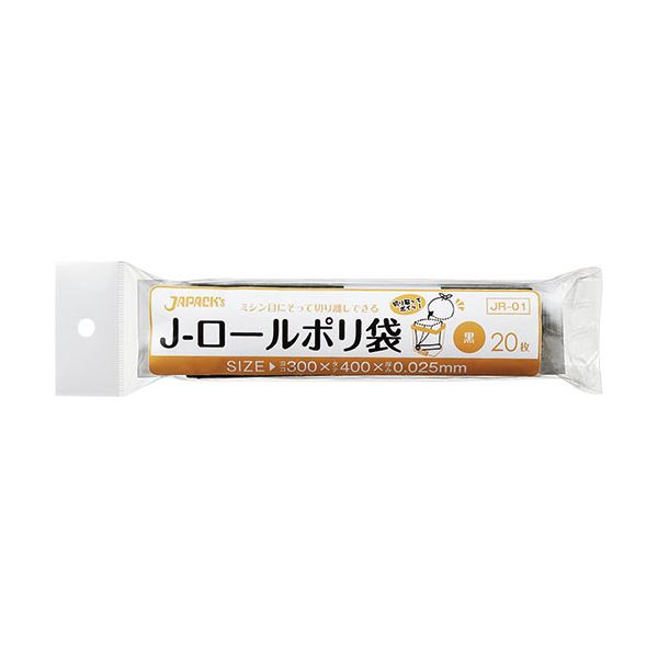 ジャパックス Jロールポリ袋 黒 JR01 1パック（20枚） 【×50セット】 【 セット販売 まとめ買い 割引 】 掃除用品