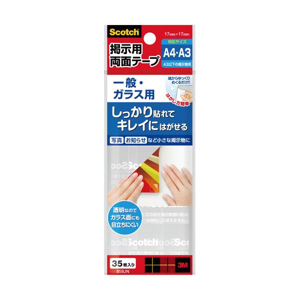 3M スリーエム スコッチ 掲示用テープ 一般 ・ ガラス用 S 17mm×17mm 859JN 1パック（35片） 【×30セット】 【 セット販売 まとめ買い 割引 オフィス 文房具 文具 業務用 オフィス用品 】 文具 オフィス用品 テープ 接着用具