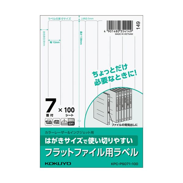 KOKUYO コクヨ はがきサイズで使い切りやすい紙ラベル フラットファイル用 7面 138×12mm KPC-PS071-100 1冊（100シート） 【×3セット】 【 セット販売 まとめ買い 割引 】 パソコン 用紙 ラベル