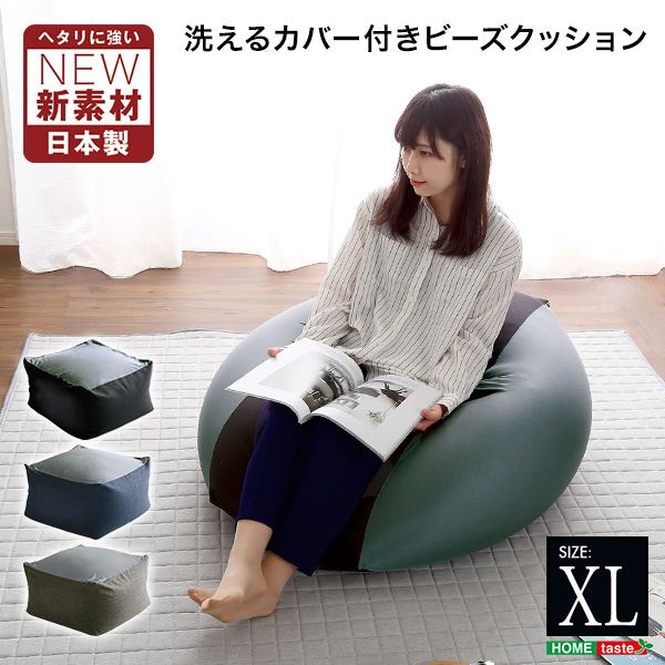 キューブ型 ビーズクッション 【ダークカラー XLサイズ ブラック】 幅約83.5cm｜創業40周年　世田谷インテリア