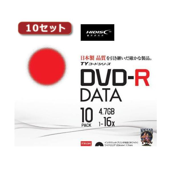 10セット HIDISC DVD-R（データ用）高品質 10枚入 TYDR47JNP10SCX10AV 音響機器 記録用メディア DVDメディア